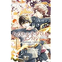 若木未生　ハイスクール・オーラバスター　シリーズ highschool_aura_buster_main.