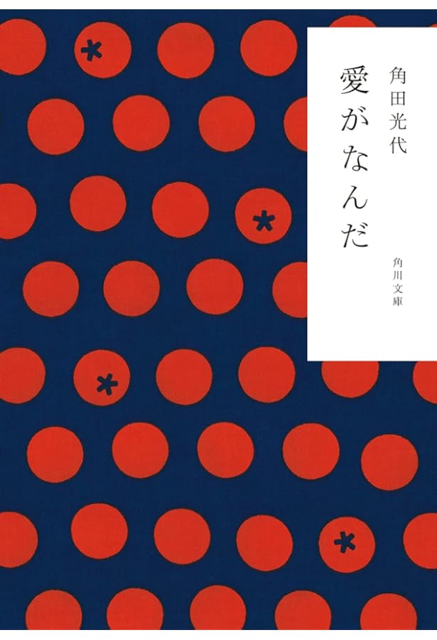 Amazon.co.jp: くまちゃん (新潮文庫) : 光代, 角田: 本