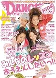 ダンス・スタイル・キッズvol.14 2012年冬号 (リットーミュージック・ムック)