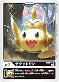 デジモンカードゲーム ST13-01 サクットモン (U アンコモン) スタートデッキ ラグナロードモン (ST-13)