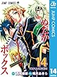 めだかボックス モノクロ版 14 (ジャンプコミックスDIGITAL)