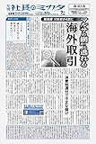 社長のミカタ (2018年07月28日付)2018年08月号[新聞] (月刊)