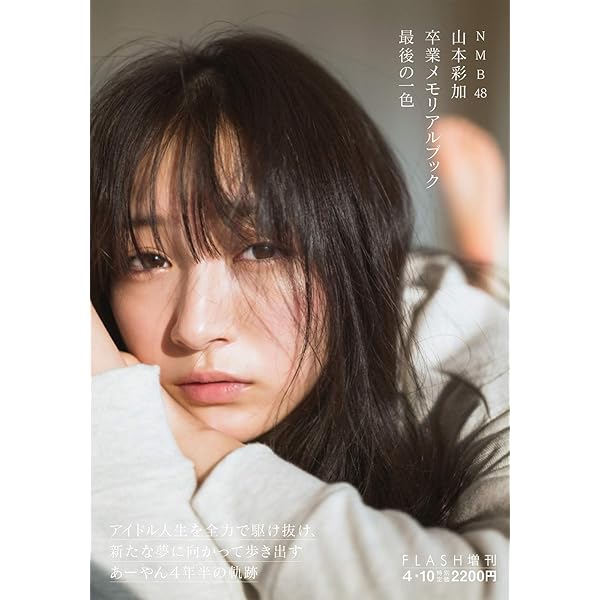 Amazon.co.jp: 梅山恋和1st写真集 恋する人 : 梅山恋和: 本