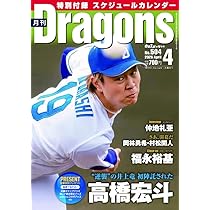 月刊ドラゴンズ 1988増刊号 月刊ドラゴンズ 1988増刊号 月刊ドラゴンズ増刊号