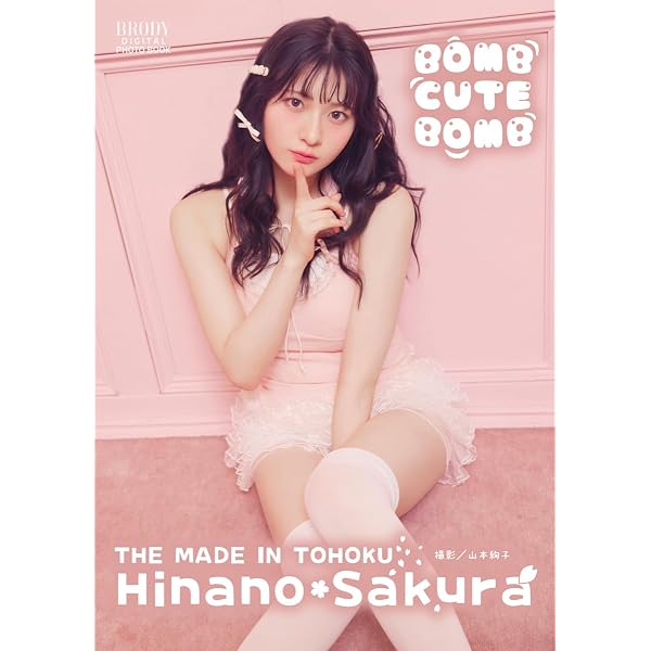Amazon.co.jp: いぎなり東北産 Nine'sソウル スピ/サン グラビアフォト