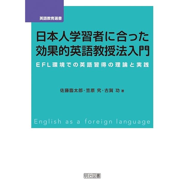 【初版】英語教師のための効果的語彙指導法 認知言語学的アプローチ 英語教師のための効果的語彙指導法: 認知言語学的アプローチ