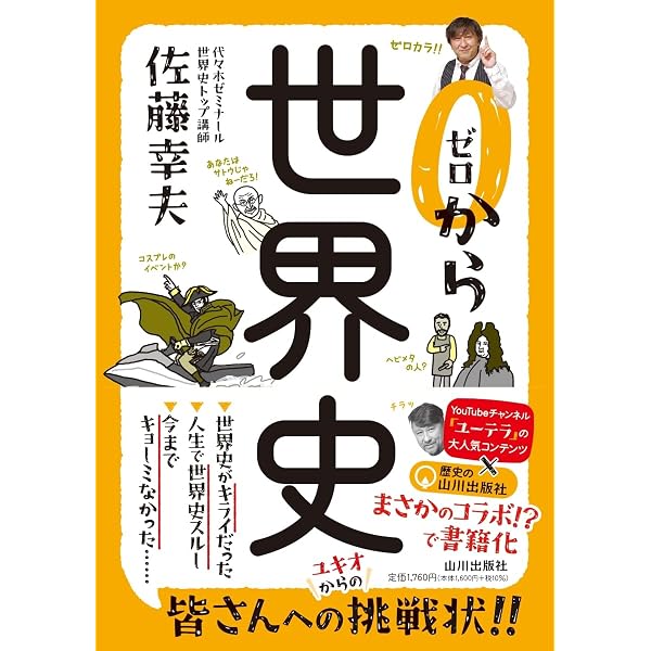 大学受験ムビスタ 佐藤のたった8時間で歴史総合: MOVIE×STUDY | 佐藤