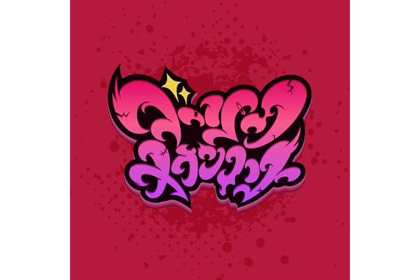ダーリンメランコリー