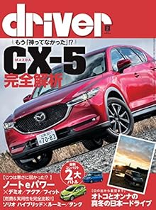 driver(ドライバー) 2017年02月号