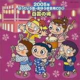 2005�N ���䂤����pCD�D ���_�̏�