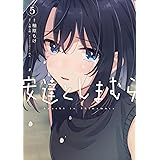 安達としまむら(5) (電撃コミックスNEXT)
