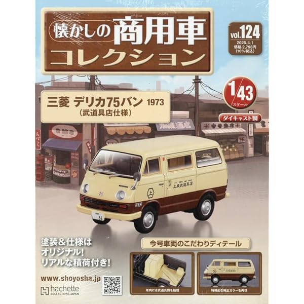 Amazon.co.jp: 懐かしの商用車コレクション(120) 2026年 2/4 号 [雑誌