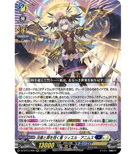 リィエル＝オディウム Amazon.co.jp: ヴァンガード 天智覚命 時の宿命者 リィエル=オディウム