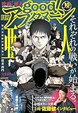 good！アフタヌーン 2017年10号 [2017年9月7日発売] [雑誌]