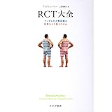 RCT大全