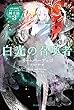 白光の召喚者 (魔法師グリーシャの騎士団)
