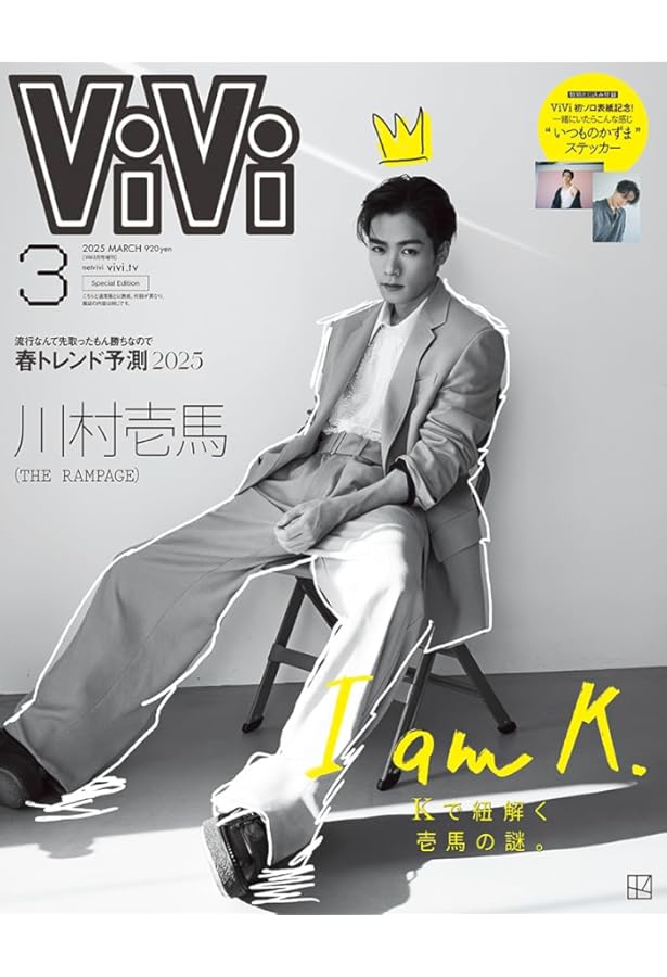 【最終値下げ】川村壱馬 零」こと川村壱馬が『Quick Japan』SPECIAL EDITION表紙＆30Pの大特集