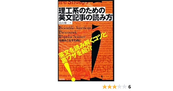 理工系のための英文記事の読み方 畠山 雄二 本 通販 Amazon