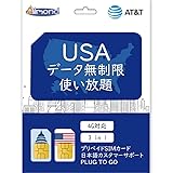 【AT&T】アメリカ SIMカード アメリカ本土　ハワイ プリペイドSIM データ通信 使い放題 (8日間)