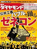 週刊 ダイヤモンド 2013年 2/9号 [雑誌]
