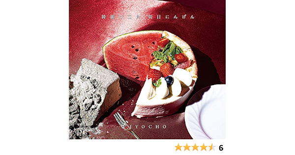 Amazon 綺麗な三角 朝日にんげん Jyocho J Pop ミュージック