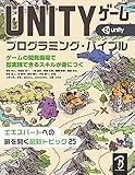 Unityゲーム プログラミング・バイブル