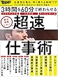 日経トレンディ5月号臨時増刊　2018年 春から始めるスゴイ新生活