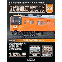 鉄道車両 金属モデルコレクション 28号 (201系クハ201形 クハ201-1 