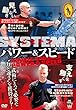 システマ【パワー&スピード】~武術にとって必要な“力と速さ"~ [DVD]