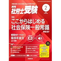 月刊社労士受験別冊 勝つ！社労士受験 〇×答練 徹底攻略2026年版
