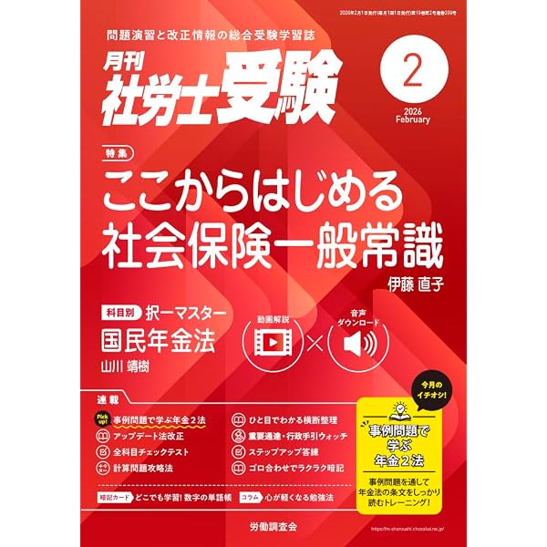 月刊社労士受験別冊 勝つ！社労士受験 図解テキスト 労働保険徴収法
