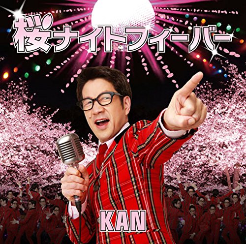 桜ナイトフィーバー | KAN | ORICON NEWS