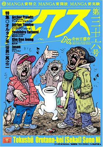 『アックス (Vol.』