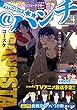月刊コミック＠バンチ　2018年4月号 [雑誌] (バンチコミックス)
