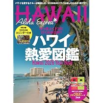 アロハエクスプレスNo.1〜175 Amazon.co.jp: アロハエクスプレスNo.175 (光文社女性ブックス Vol