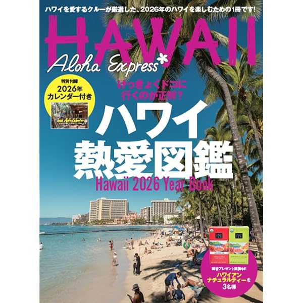 Amazon.co.jp: アロハエクスプレスNo.177 (光文社女性ブックス, Vol