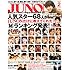 「JUNON (ジュノン) 2014年 02月号 [雑誌]」