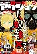 月刊アクション2018年1月号［雑誌］