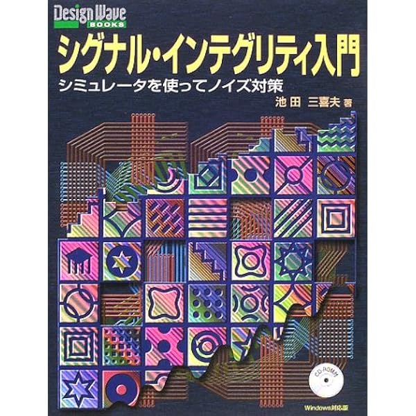 Amazon.co.jp: エリック・ボガティン 高速デジタル信号の伝送