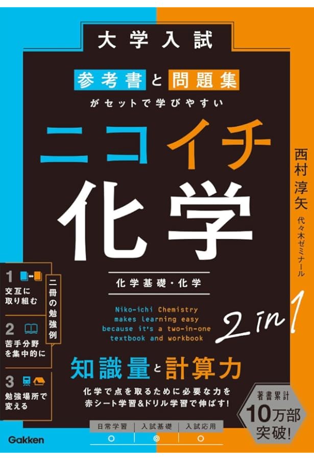 大学入試 亀田和久の 化学[理論・無機]が面白いほどわかる本 | 亀田
