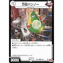 Amazon.co.jp: デュエルマスターズ 王道篇 万能バンノー(コモン