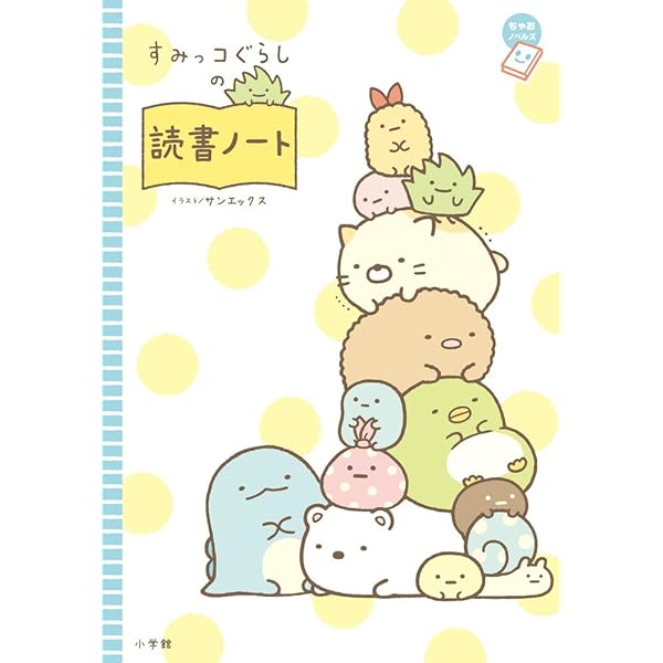 Amazon.co.jp: よむーくの読書ノート (講談社文庫 よ 46-1) : よ