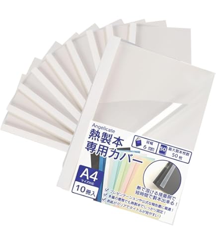 Amazon | 【Angelicate】熱製本カバー A4 10冊 背幅10mm 糊付き ホット