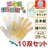 こども手袋（すべり止め付き）10双セット(Ｌサイズ)キャンプ・ハイキング・運動会に大活躍！お子さまの手をしっかりガード！綿100％