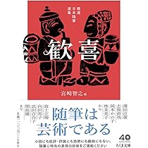 Amazon.co.jp: 本に狂う ――草森紳一ベスト・エッセイ (ちくま文庫く-36