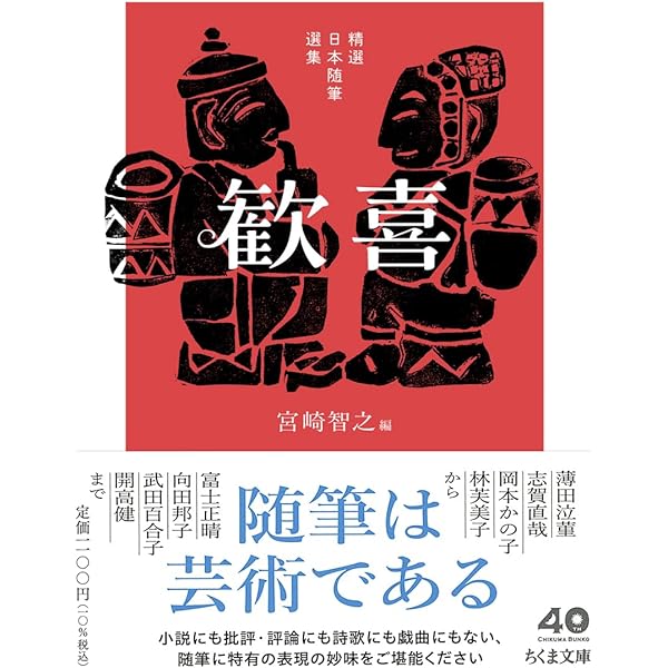 Amazon.co.jp: 本に狂う ――草森紳一ベスト・エッセイ (ちくま文庫く-36