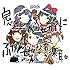 完ペキ主義なセカイにふかんぜんな音楽を▼(初回限定盤)
