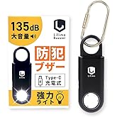 Lilima Buzzer 防犯ブザー 大音量 135dB 強力ライト 充電式 type-c メーカー保証 大容量バッテリー 大人 小学生 非常用 緊急避難 防災グッズ 防犯グッズ リリマブザー
