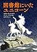 図書館にいたユニコーン (児童書)