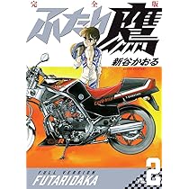 漫画コミック【ふたり鷹 1-19巻・全巻完結セット】新谷かおる★少年サンデーC 51GJe0ITueL._AC_SY200_QL15_.jpg
